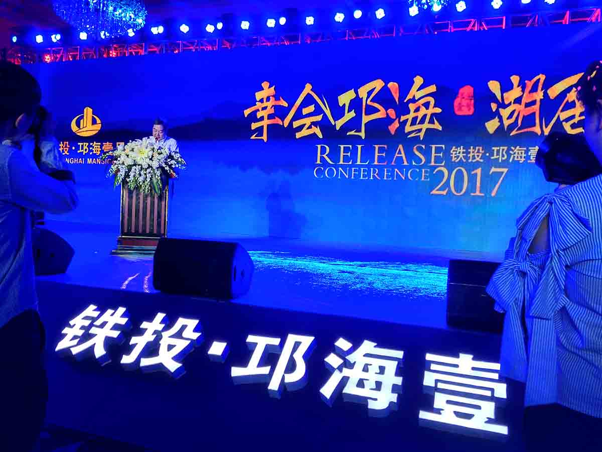 铁投·邛海壹号开工仪式